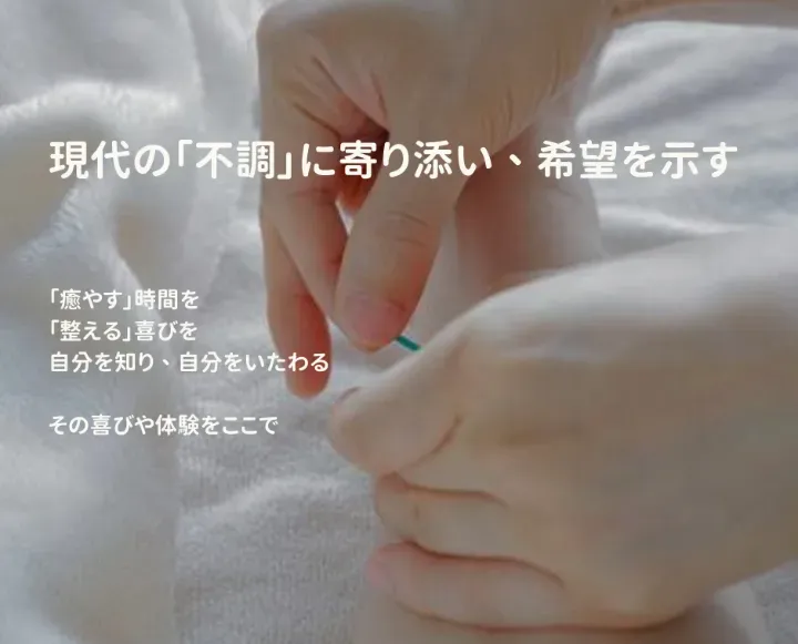 QOM はり・きゅう院