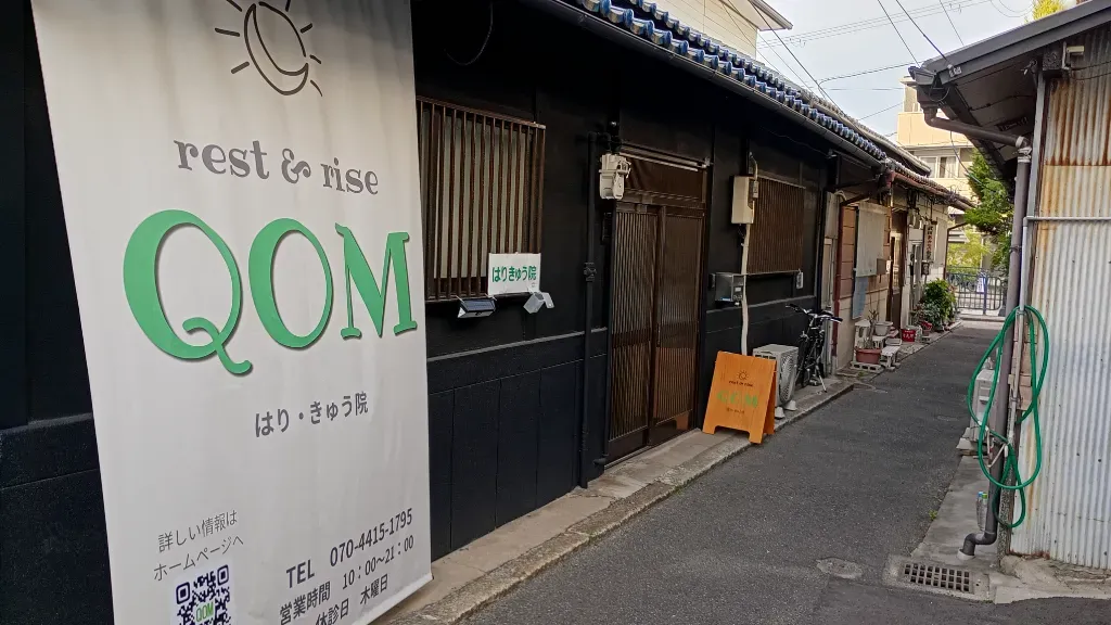 QOM はり・きゅう院