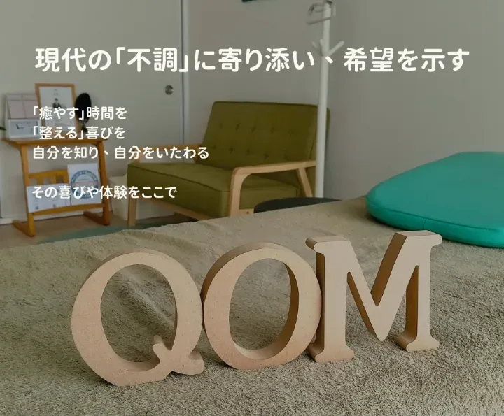 QOM はり・きゅう院