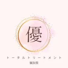 トータルトリートメント優鍼灸院