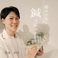 糸川鍼灸整骨院