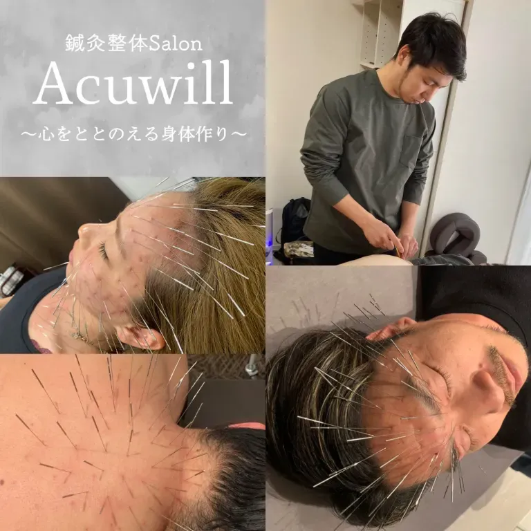 鍼灸整体Salon Acuwill【ルート治療&空ルート✖️自己治癒整体】