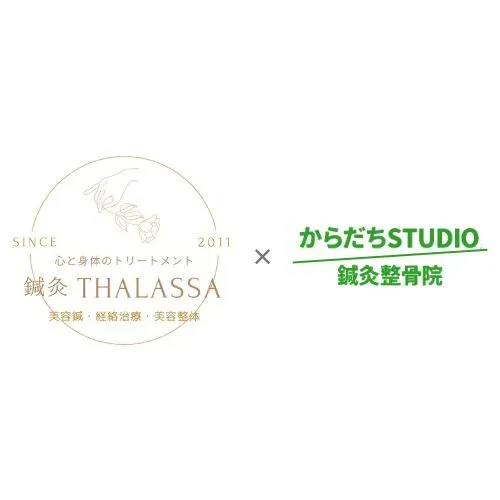 鍼灸 THALASSA ☓ からだちSTUDIO/鍼灸整骨院