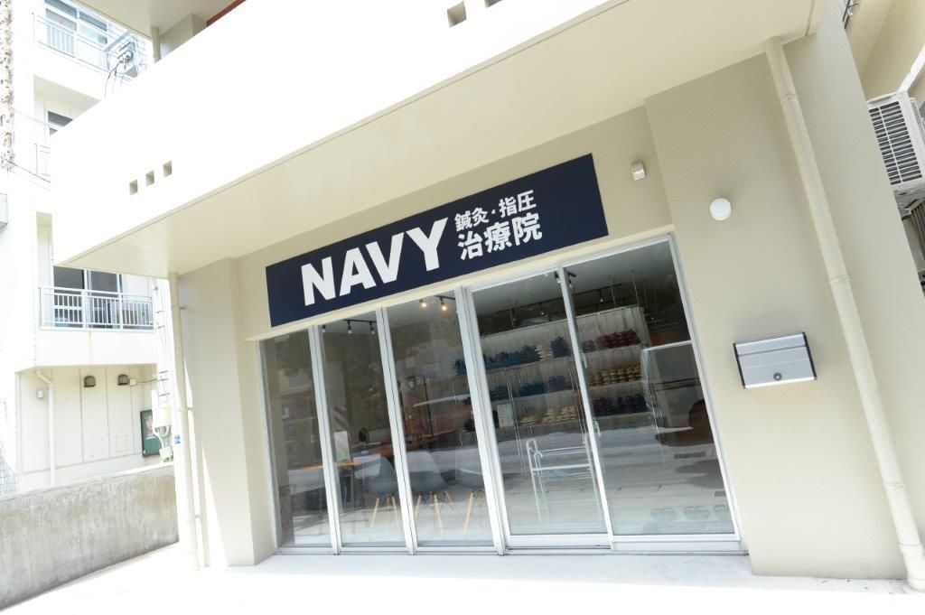 NAVY鍼灸指圧治療院 那覇久米店