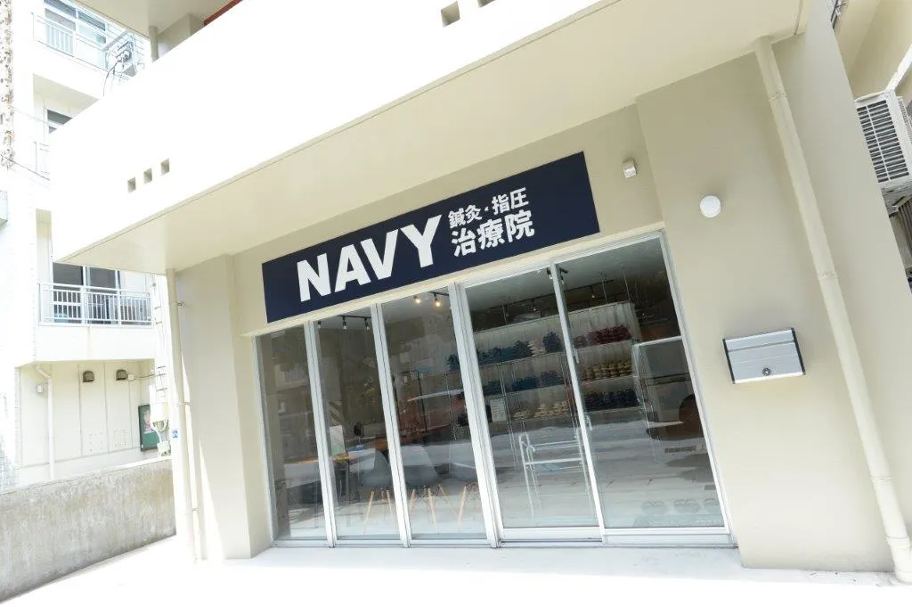 NAVY鍼灸指圧治療院 那覇久米店
