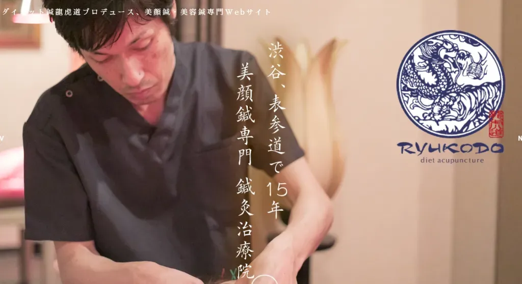 龍虎道鍼灸院