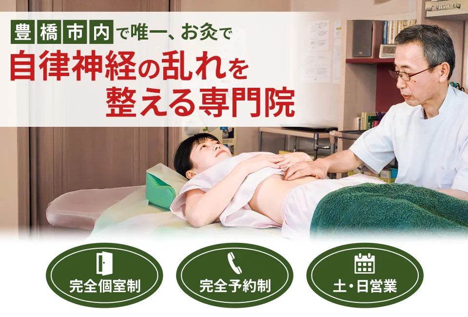 伝馬町鍼灸院