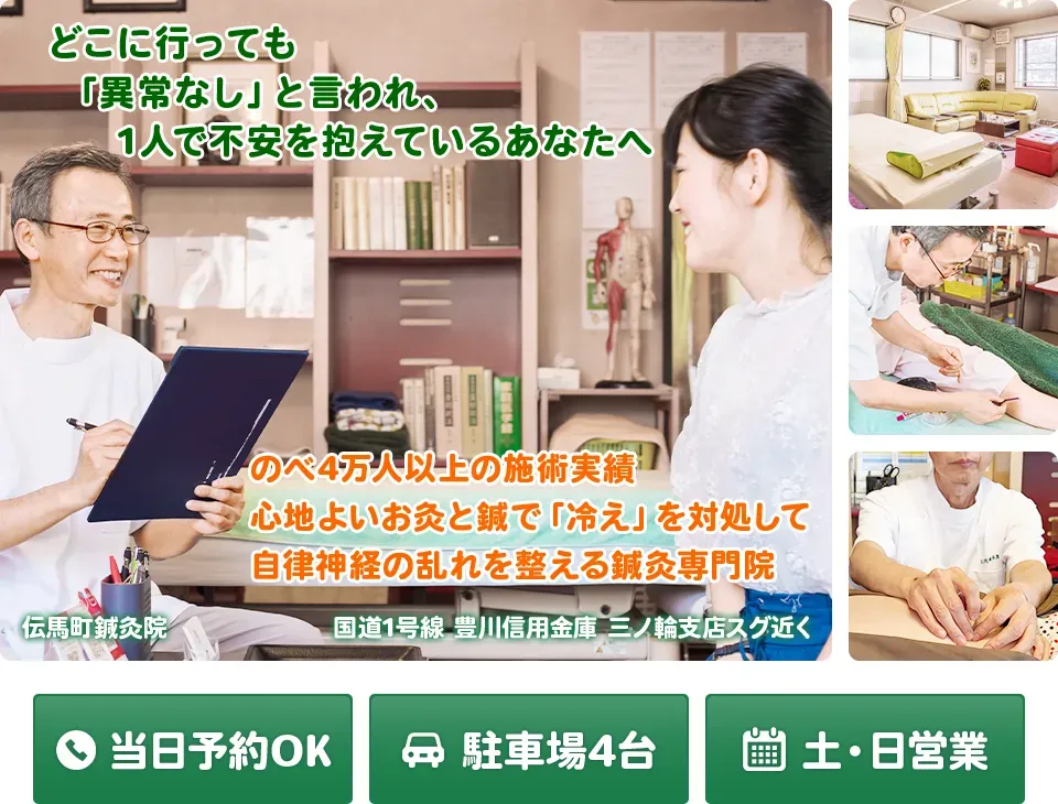 伝馬町鍼灸院