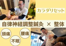 カラダリセット