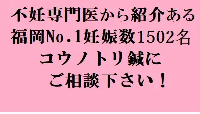 レディ-ス鍼灸治療院コウノトリ
