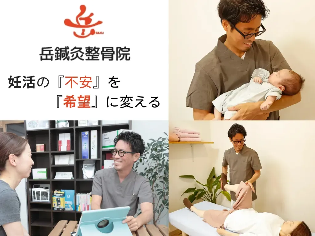 【子宝鍼灸整体】岳鍼灸整骨院