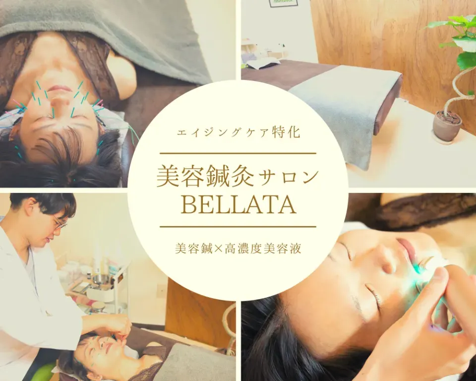 美容鍼灸サロンBellata