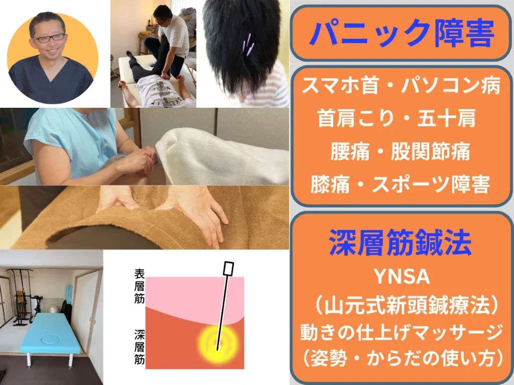 ゆかわ鍼灸マッサージ治療院