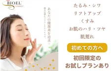 BIOEL鍼灸院