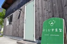 からだ学集塾