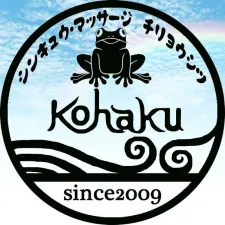 鍼灸・マッサージ治療室 琥珀