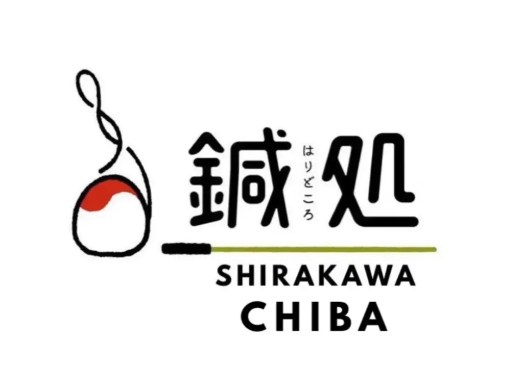 鍼処SHIRAKAWA千葉院【ルート治療認定院】