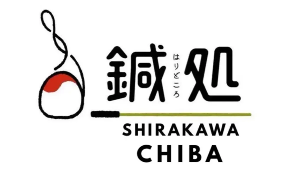 鍼処SHIRAKAWA千葉院【ルート治療認定院】