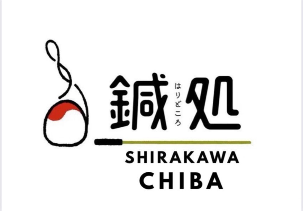 鍼処SHIRAKAWA千葉院【ルート治療専門院】