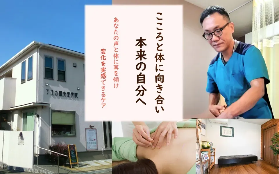 アユカ鍼灸整骨院