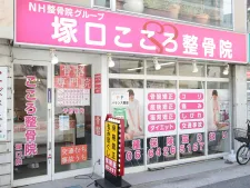 塚口こころ鍼灸整骨院
