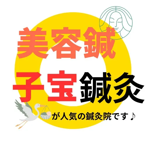 はりねずみ鍼灸接骨院