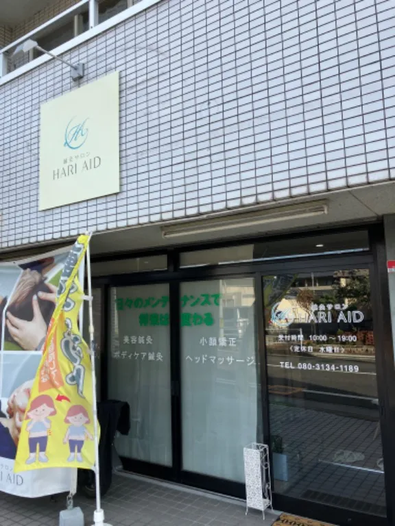 はり灸訪問経絡治療