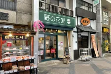 からほり　野の花堂