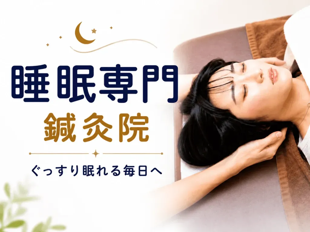 鍼灸整体HARISUL警固院