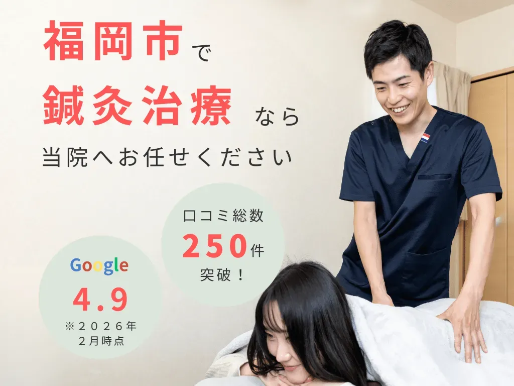 鍼灸整体HARISUL警固院