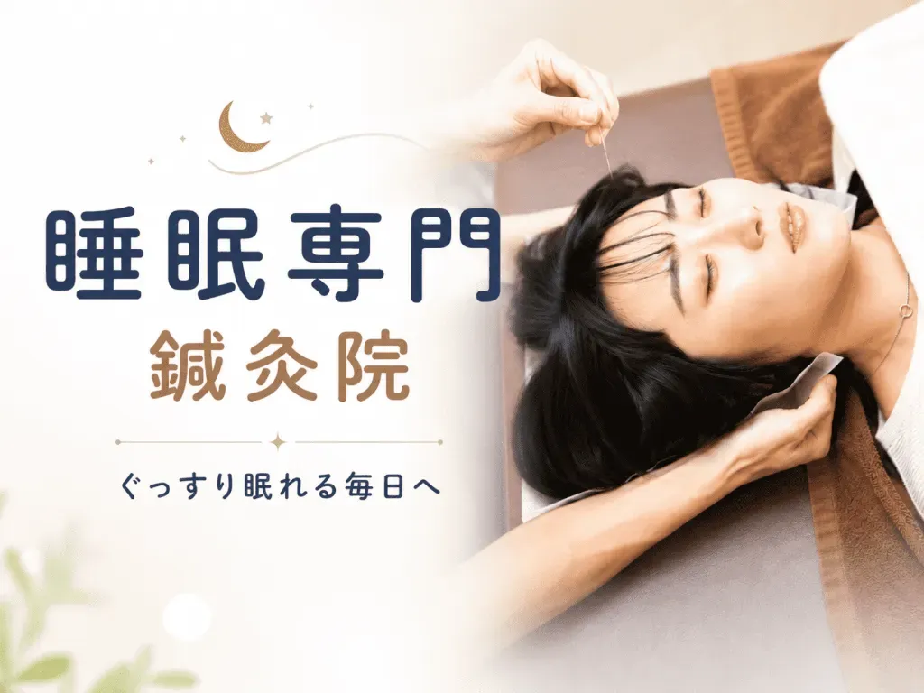 鍼灸整体HARISUL警固院