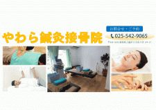 やわら鍼灸院・やわら接骨院