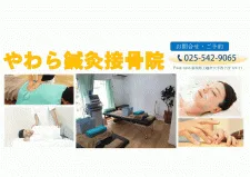 やわら鍼灸院・やわら接骨院
