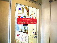 成城ＦＭビル指圧鍼灸院
