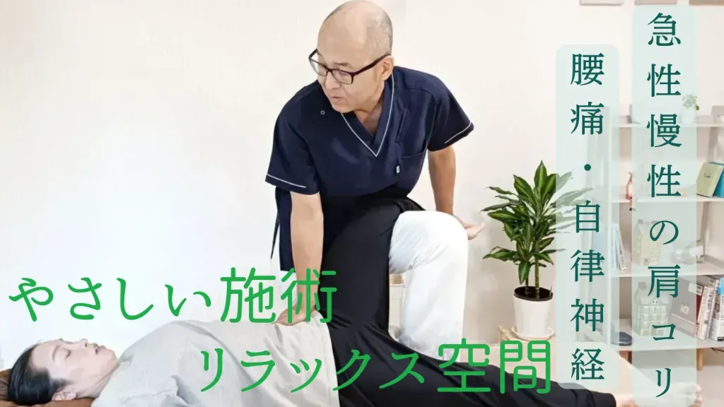 手のひらの鍼灸院