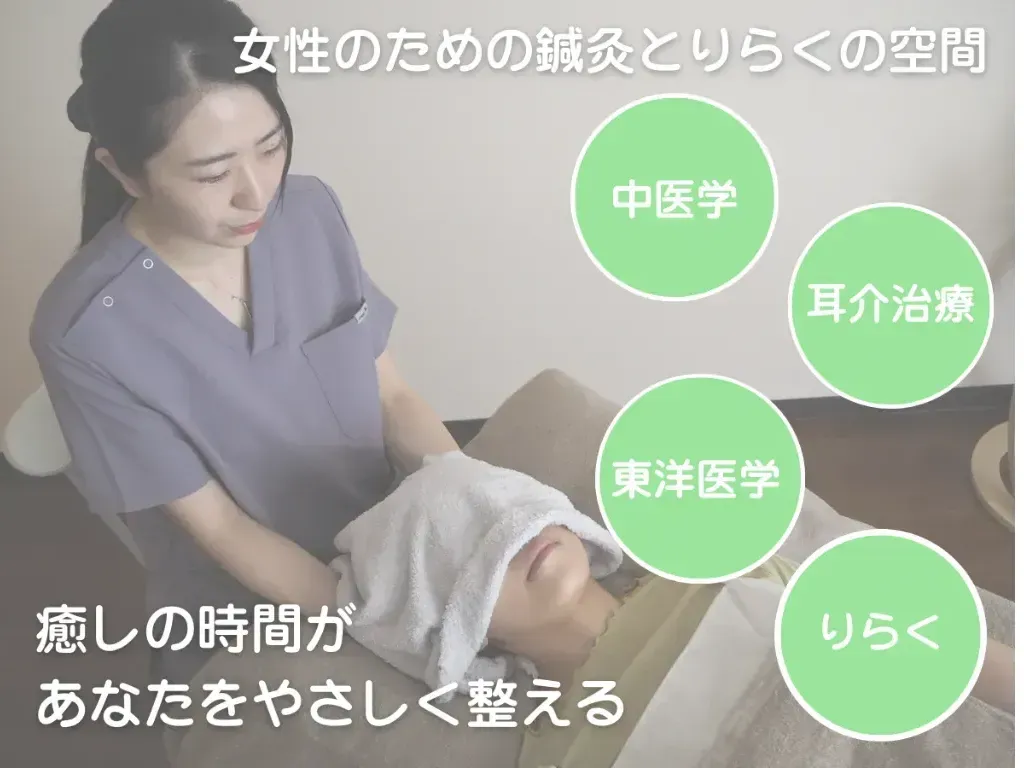 はりきゅう きざし