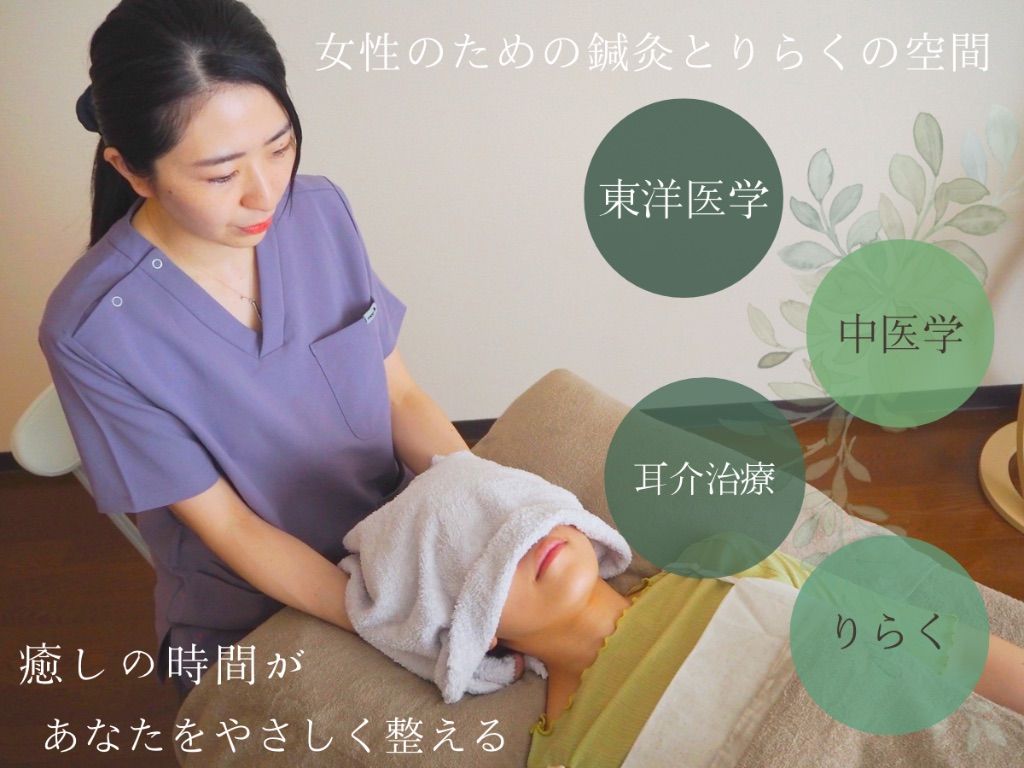 はりきゅう きざし