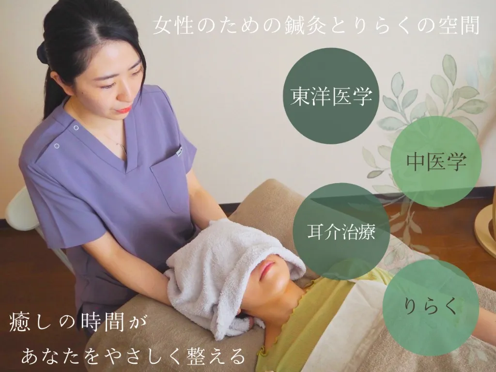 はりきゅう きざし