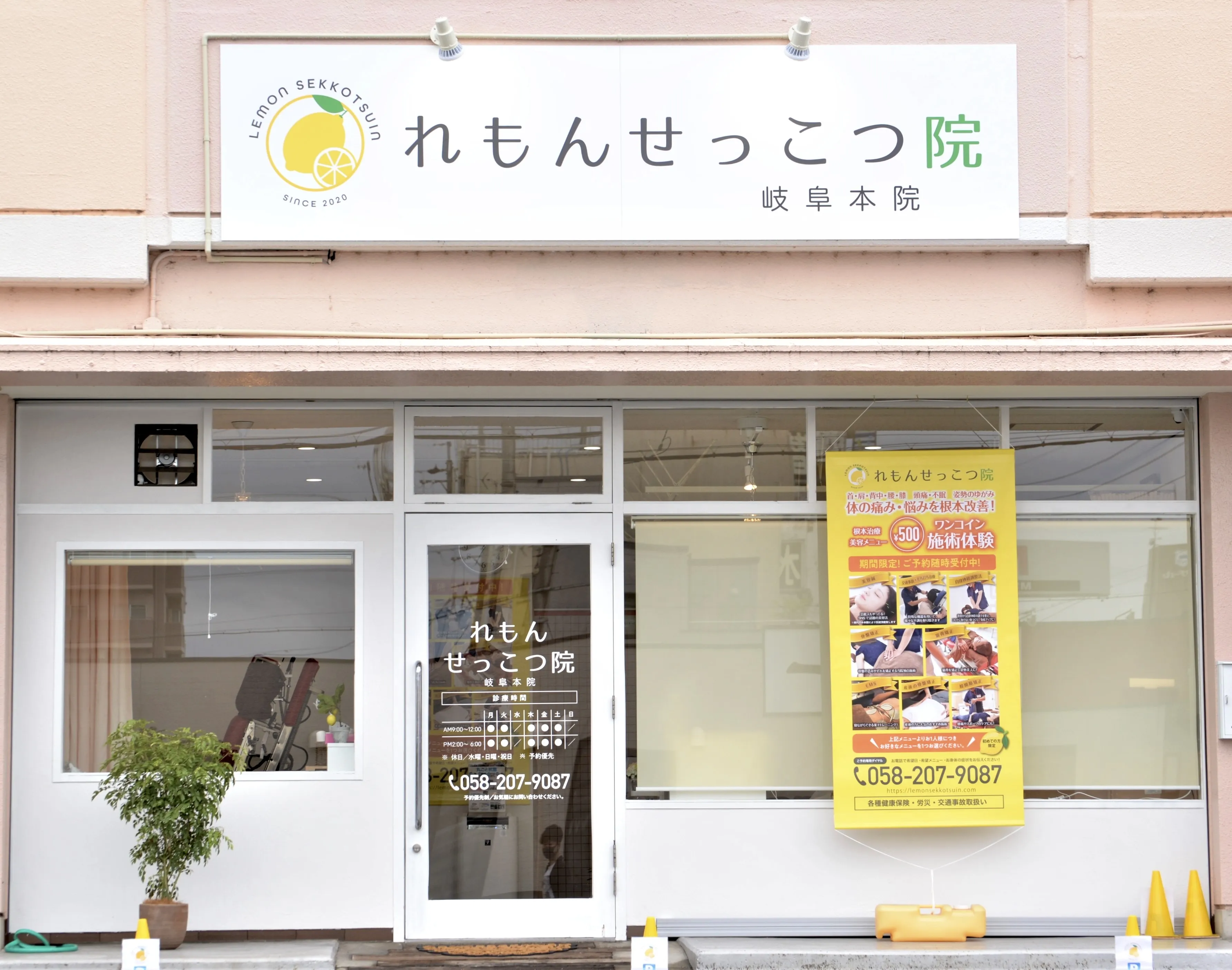 れもんせっこつ院・鍼灸院