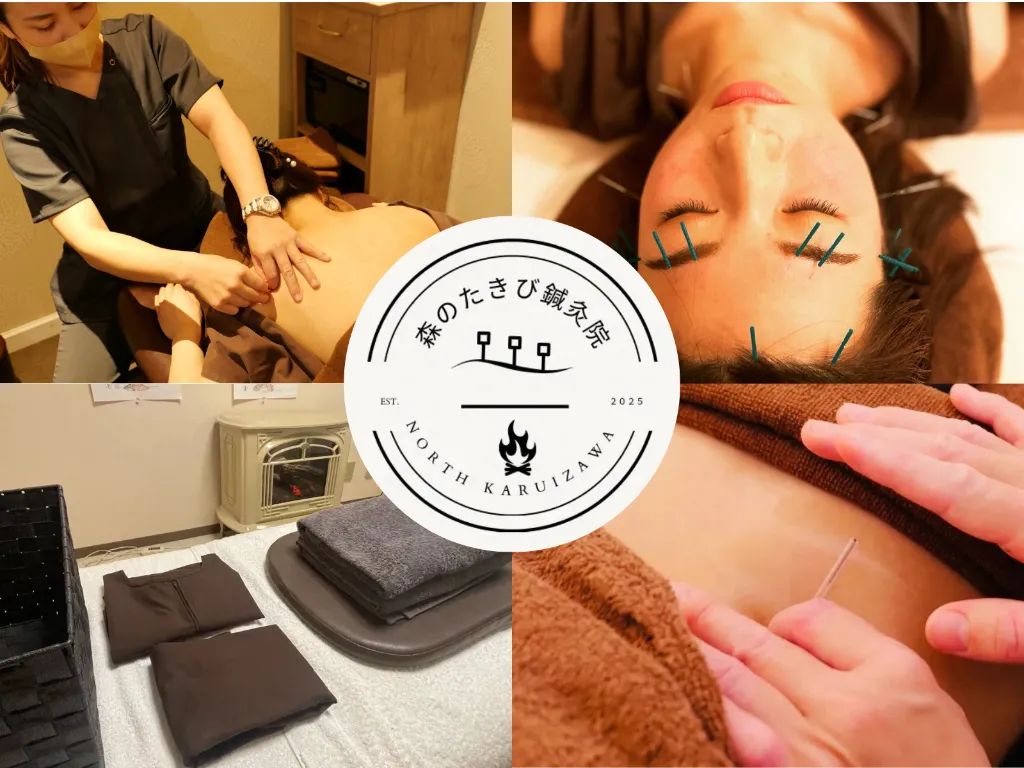 森のたきび鍼灸院