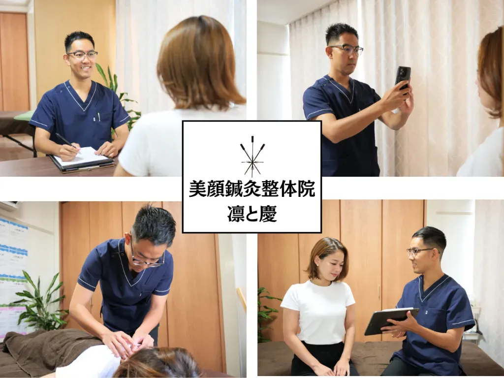 美顔鍼灸整体院凛と慶
