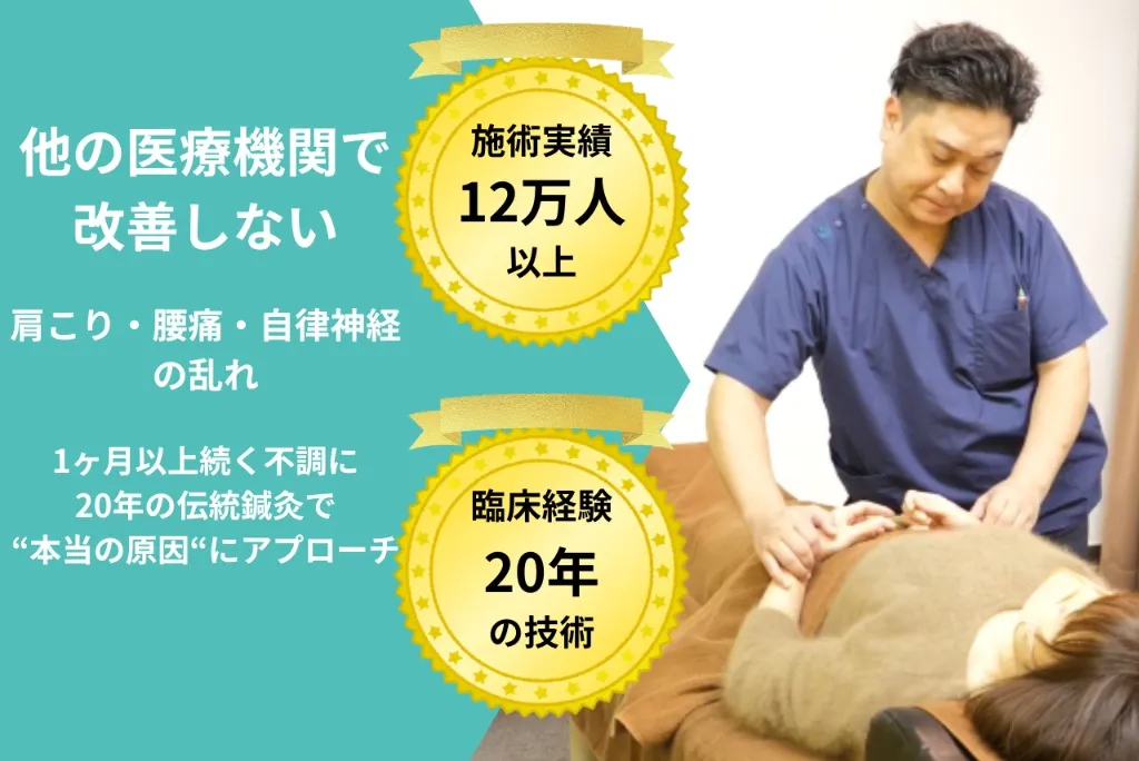 健美堂　伝統鍼灸