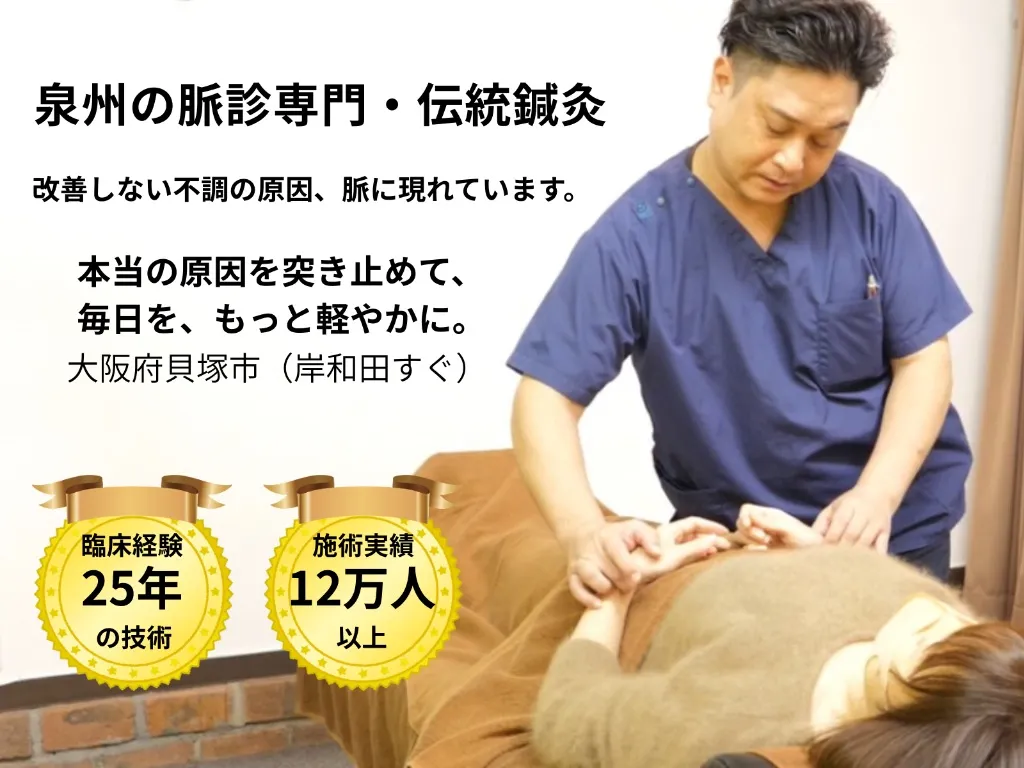 健美堂　脈診専門｜伝統鍼灸