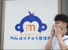 mm(ミリ)はりきゅう整体院