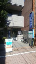 長原鍼灸整骨院