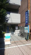 長原鍼灸整骨院