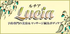 ルチア鍼灸美容サロン