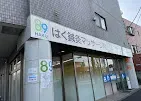 はく鍼灸マッサージ院