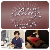 漢方・鍼灸サロン ブリーズ