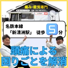 しずはり治療院